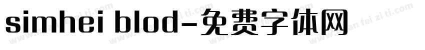 simhei blod字体转换